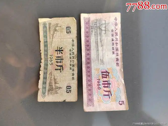 60年代全国通用粮票2张