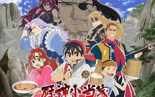 《厨神小当家》海报.