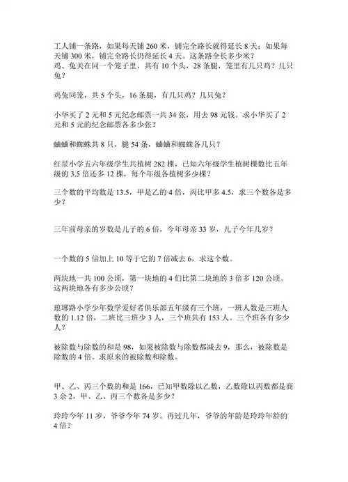 小学五年级奥数题列方程解应用题