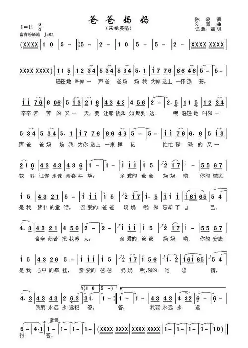 儿歌爸爸妈妈歌谱及相关歌词