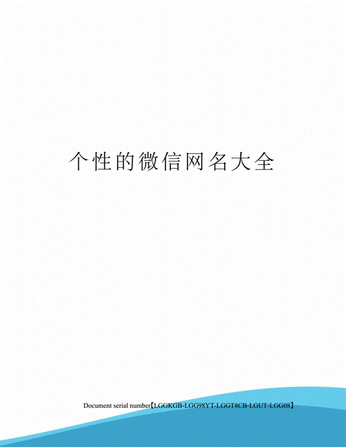 17,(03),子濄时啲女孓16,世界之巅霸气昵称4个字.