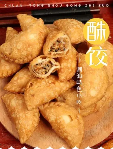 广东特产潮汕酥饺酥角炸角旺酥饺牌坊街年货小吃茶点零食200g