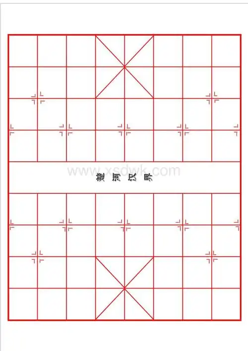 中国象棋盘word版大小可调整编辑打印实用象棋棋盘网格doc
