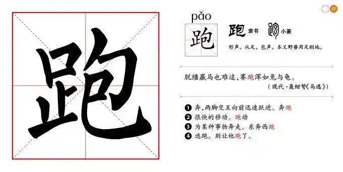 大象汉字|木/橙部-跑