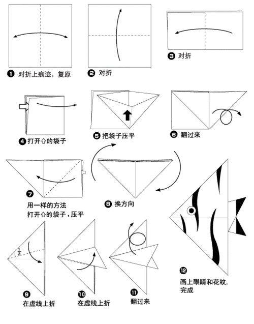 热带鱼折纸图解2