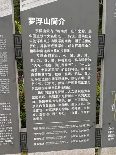 巽寮湾旅居之五 罗浮山