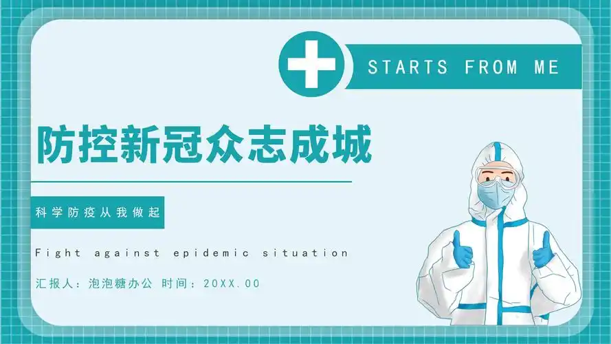 绿色简约商务防控疫情宣传ppt模板