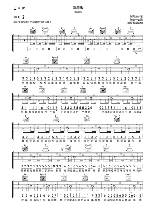 郭镐鸣野摩托吉他谱