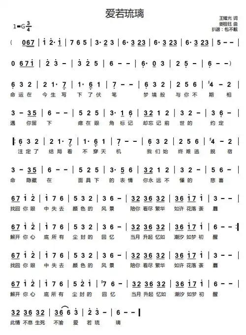 有想要琉璃ost谱子的吗扒了一份爱若琉璃的简谱