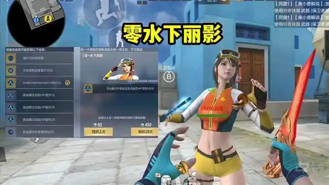 cf手游:新角色零水下丽影