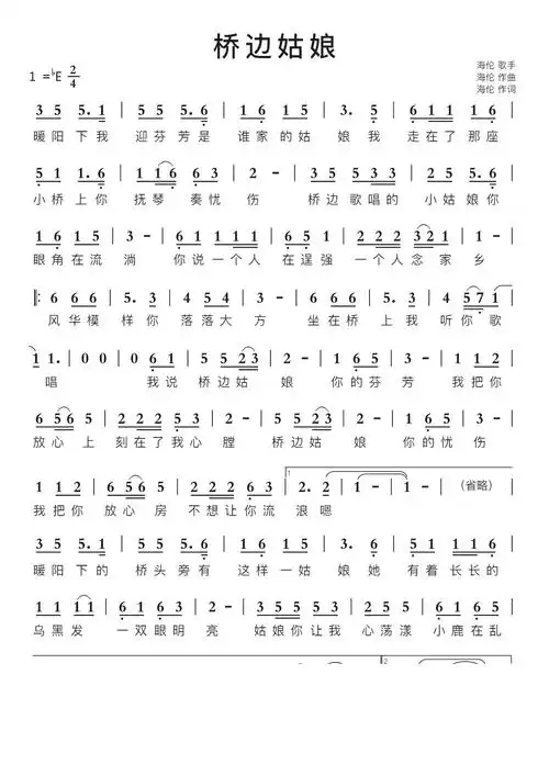 桥边姑娘智能简谱