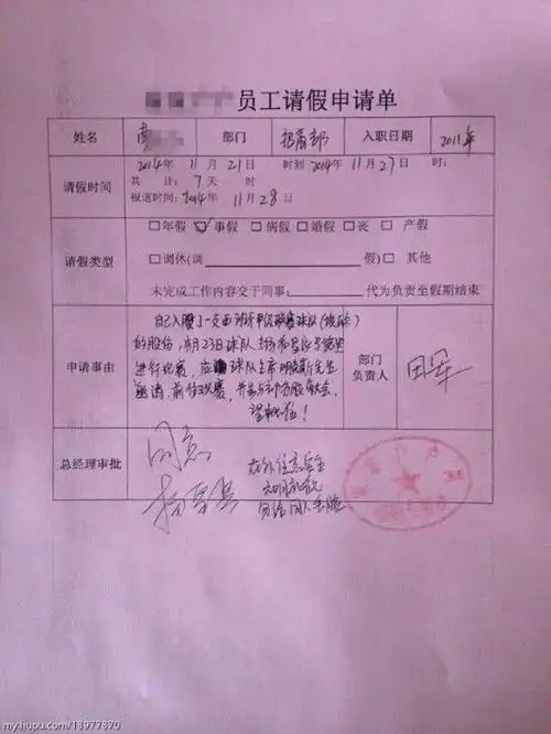 宁波现"最牛"请假条:去西甲看入股球队踢皇马