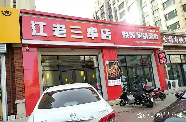 店名:江老三串店 营业时间:11:00-24:00 人均消费:52.
