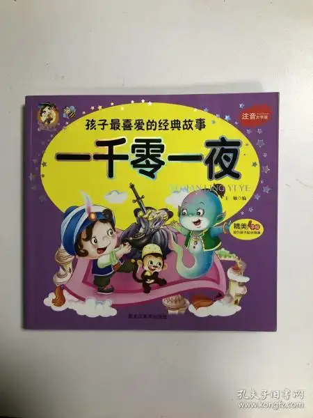 一千零一夜故事