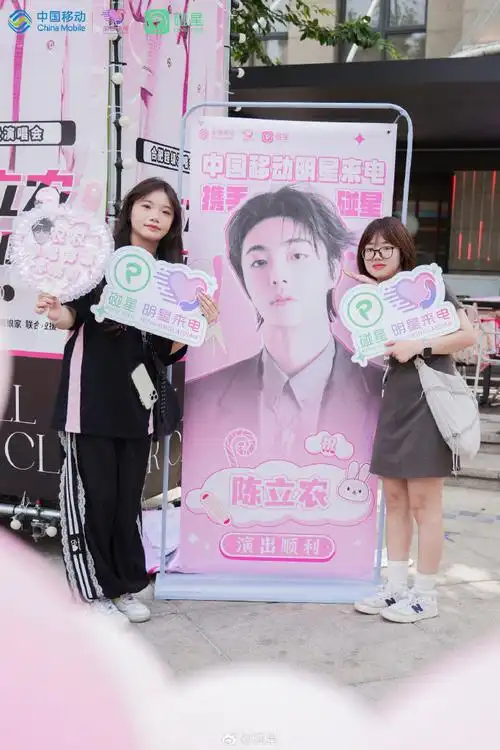 农农全国粉丝后援会为@陈立农玩美音雄超级演唱会线下应援已圆满结束