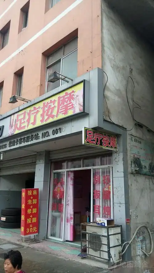 足疗按摩(no.003)