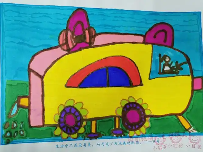 我有一方土地,我的一年级四班《画汽车》