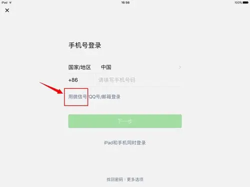 手机和ipad同时登陆微信,怎么才能只用ipad登陆?