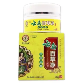 百年御夫堂云南百草净草本抑菌乳膏20克正品皮肤外用杀菌止痒软膏实发