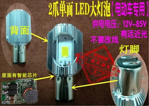 灯泡单爪高低爱玛绿源大灯led电动车速派奇绿佳摩托车车灯