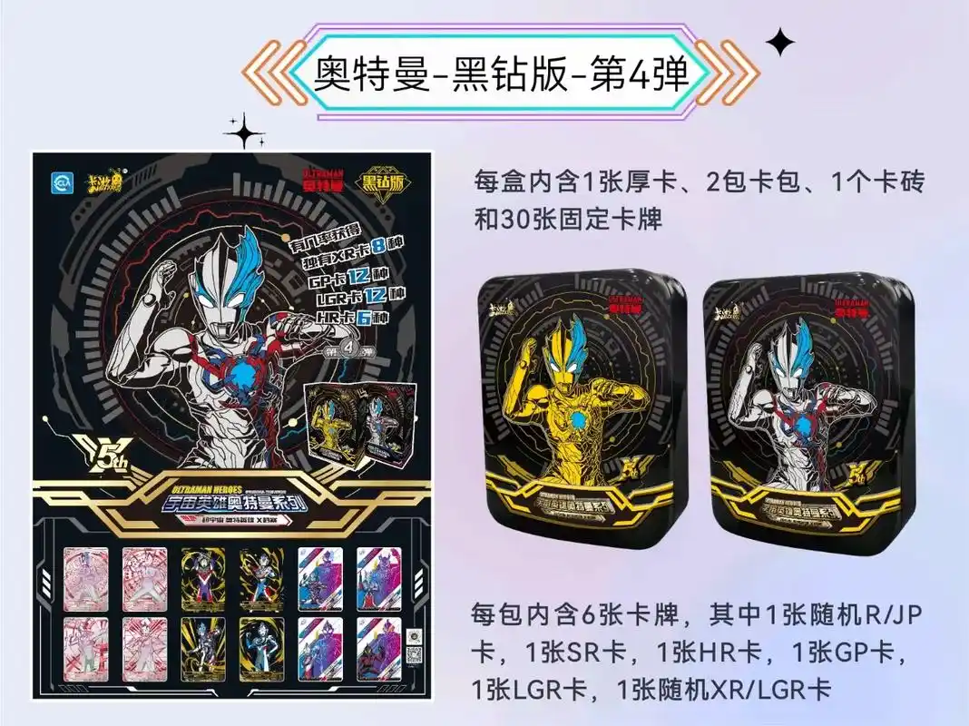 卡游奥特曼黑钻4弹图鉴全套收藏卡牌#卡游奥特曼卡片 - 抖音