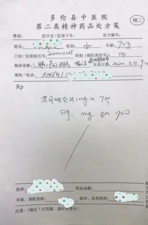 药剂科业务培训—麻醉药品和精神药品使用及管理中需注意的几个问题