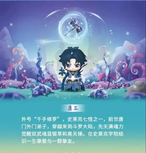 史莱克七怪的盲盒可真好看还有一个前世唐三