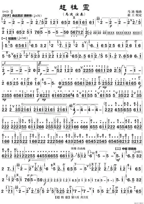 赶牲灵(笛子独奏曲)简谱_简谱大全_zzmao简谱网