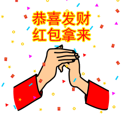 拜年了恭喜发财聊天动态微信表情图