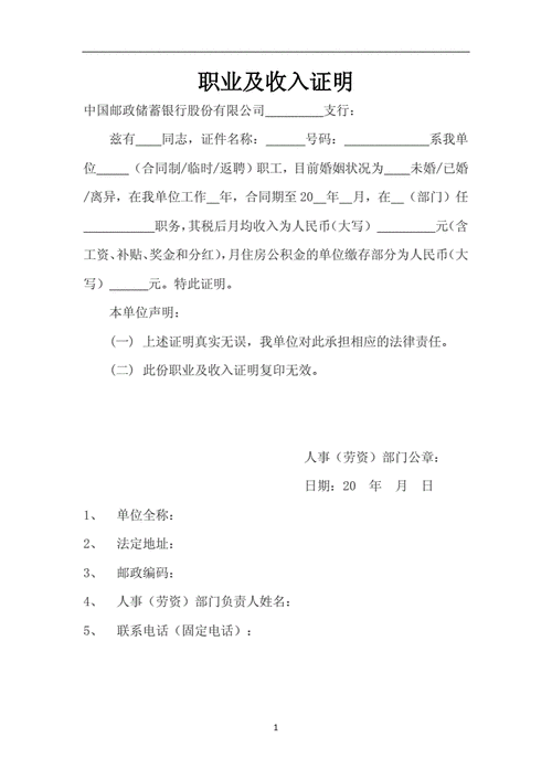 就业证明模板.doc 1页