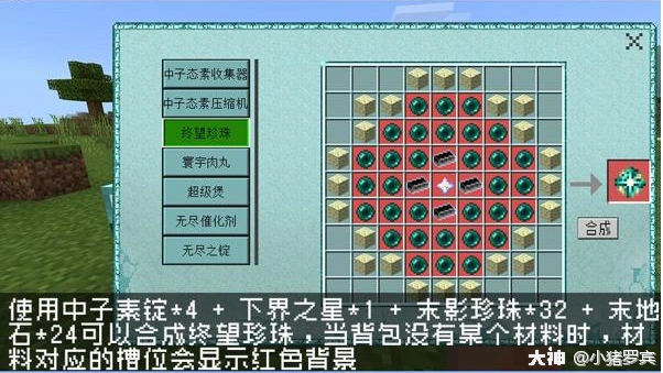 我的世界》移动版组件-"无尽贪婪"主要道具合成表2_我的世界 | 大神