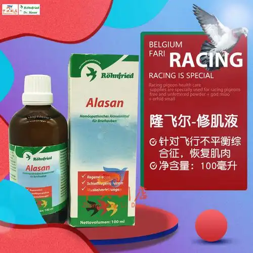 隆飞尔【万能修肌液】100毫升/鸽药/防赛鸽肌肉损伤/黑森肌肉恢复