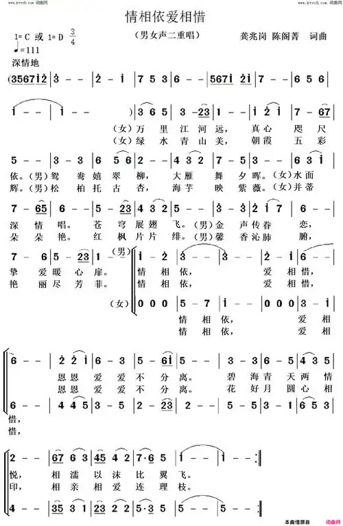 情相依爱相惜男女声二重唱简谱