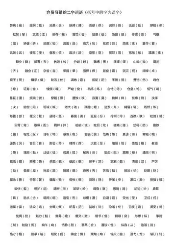 初中语文易错字词集锦及习题