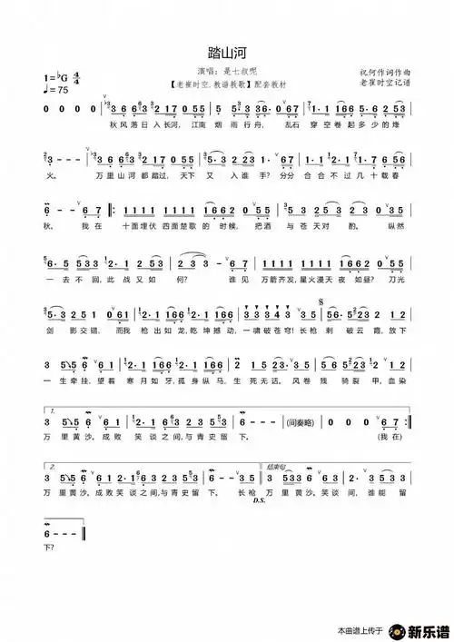 《踏山河》钢琴简谱