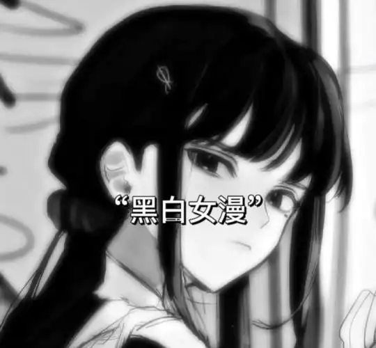 头像 #动漫头像 #黑白女生头像  #女生头像  #女生黑白动漫头耨