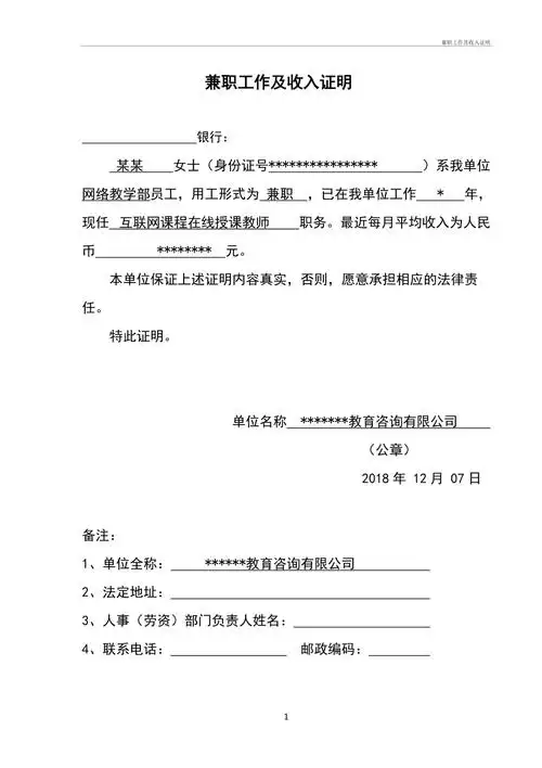 兼职工作及收入证明