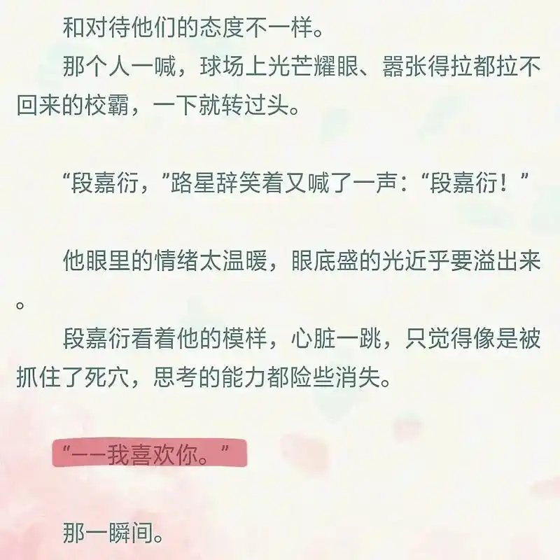 我喜欢你的信息素 #引路星 #小说 甜死了好吧@dou 小 - 抖音
