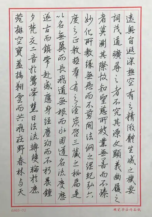 硬笔版的王羲之圣教序