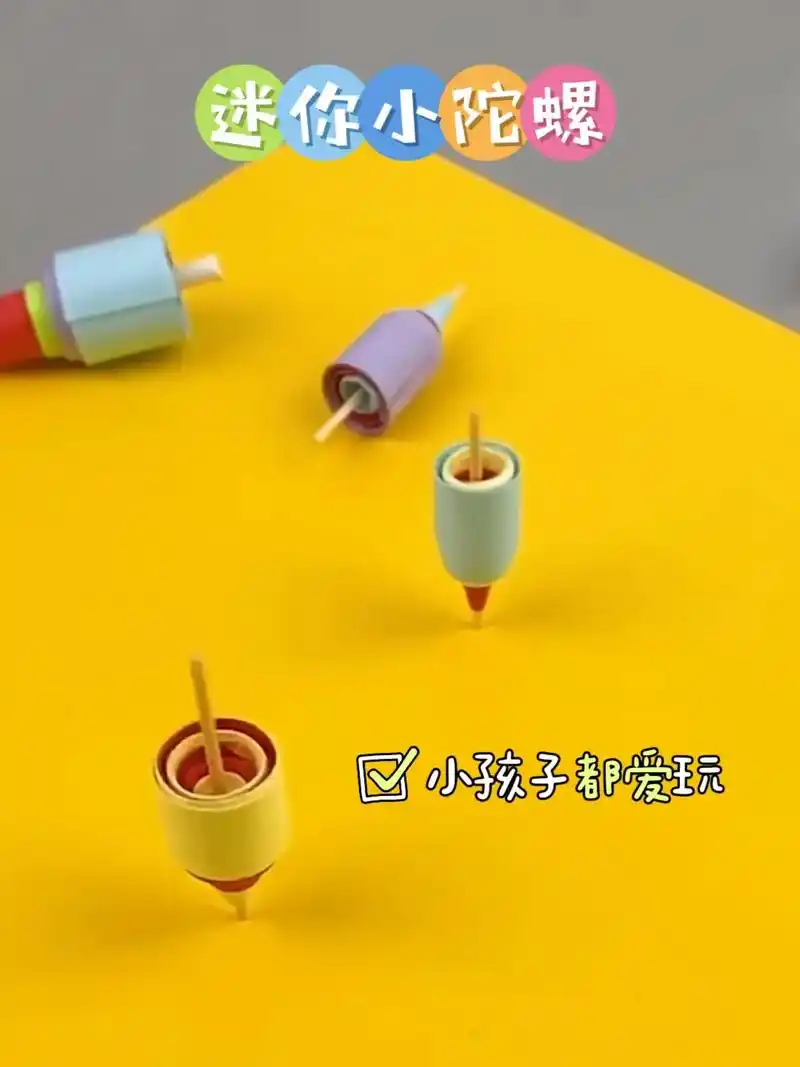 自制手工迷你小陀螺.