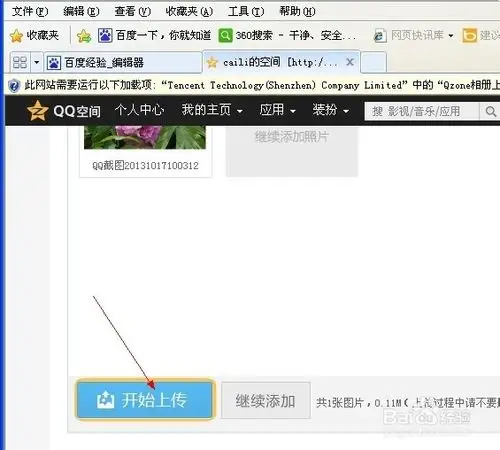 怎样上传图片_百度经验