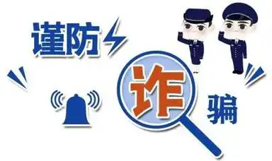 年底了企业财务人员谨防此类骗局