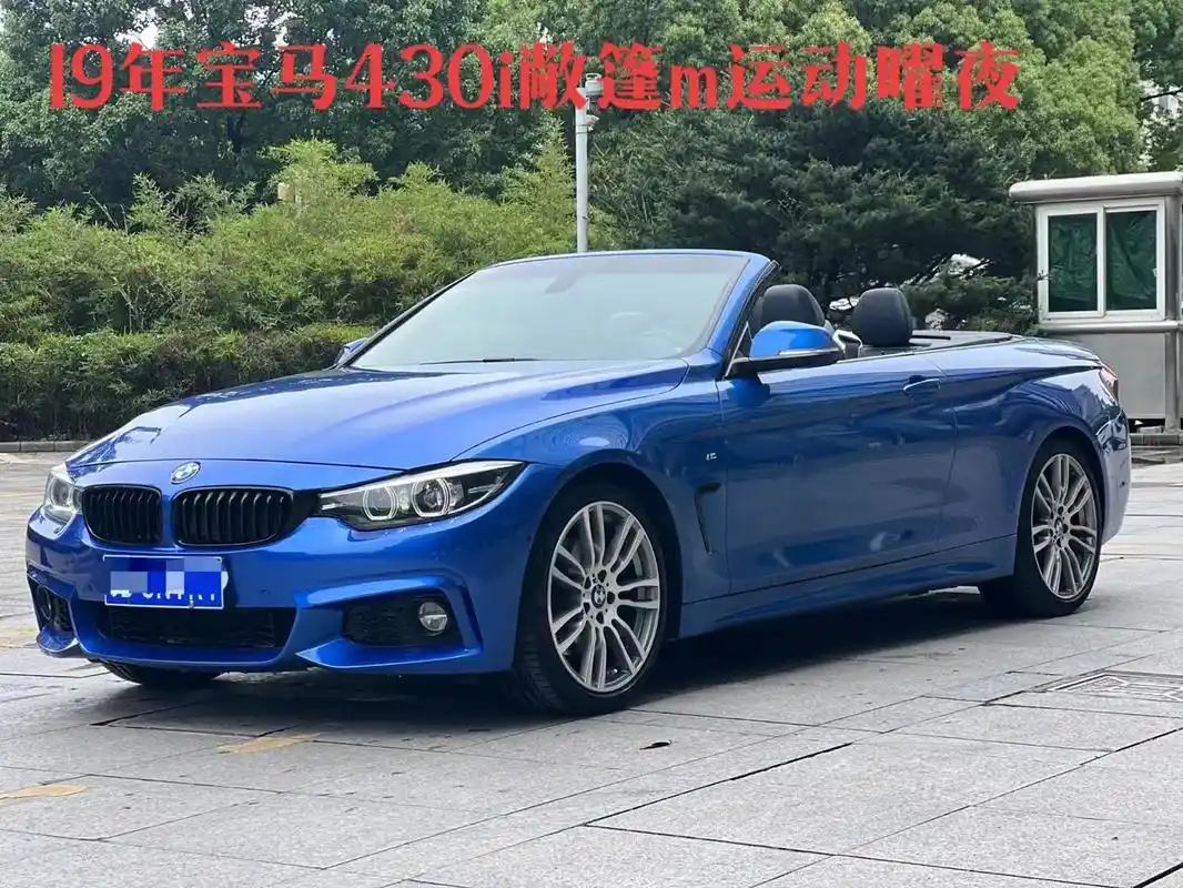 车价30.8万,按揭首付3万.19年上牌宝马430i敞篷m运 - 抖音