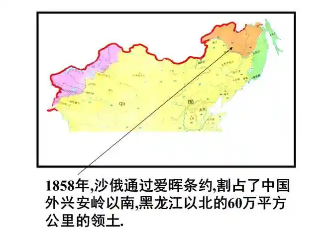 俄国对我国领土的侵略.ppt