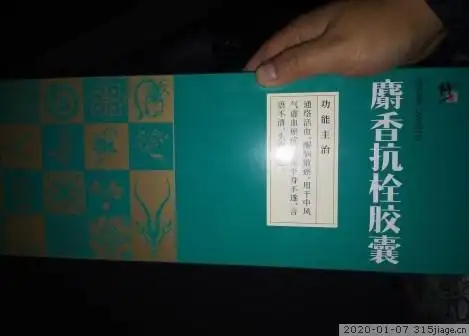 修正麝香抗栓胶囊价格对比 36粒*5板 七星山药业