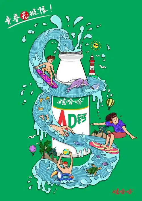 大广赛-娃哈哈|平面|海报|小绿lv - 原创作品 - 站酷 (zcool)