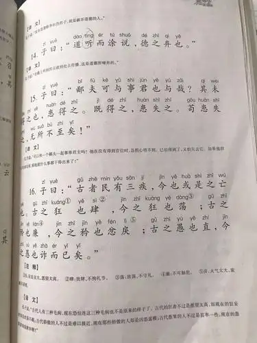 诵读内容《论语》