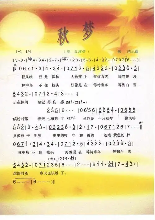 歌谱:秋梦【彩谱】(简谱)