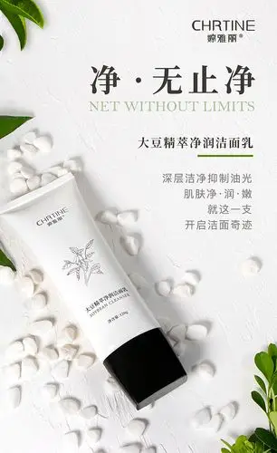 婷雅丽-大豆洗面奶朋友圈海报