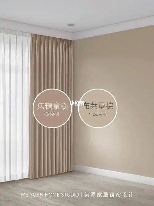 太绝了和布莱垦棕绝配的6组窗帘配色75